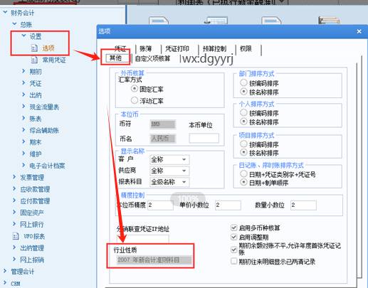 東莞用友