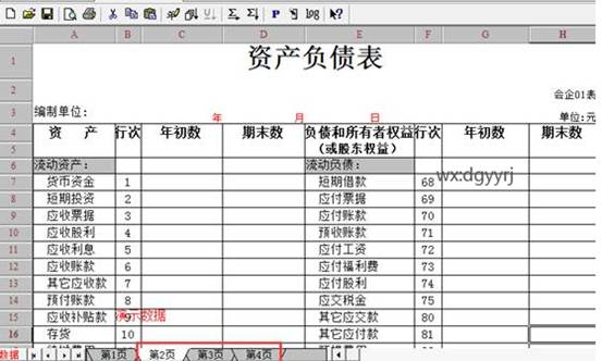 東莞用友