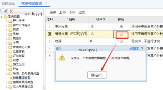 東莞用友