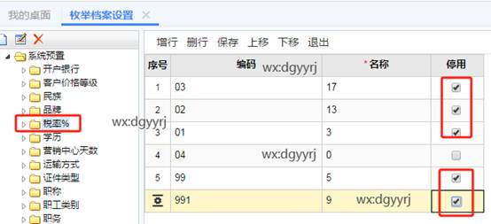東莞用友