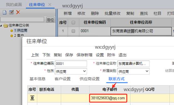 東莞用友