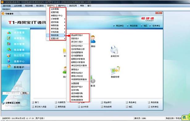 東莞用友軟件