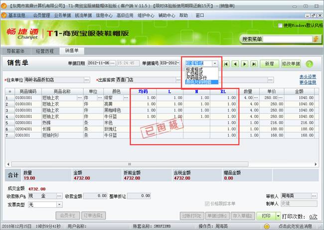 東莞用友軟件