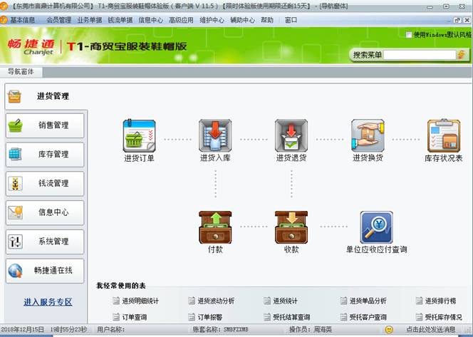 東莞用友軟件