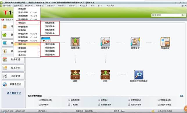 東莞用友軟件