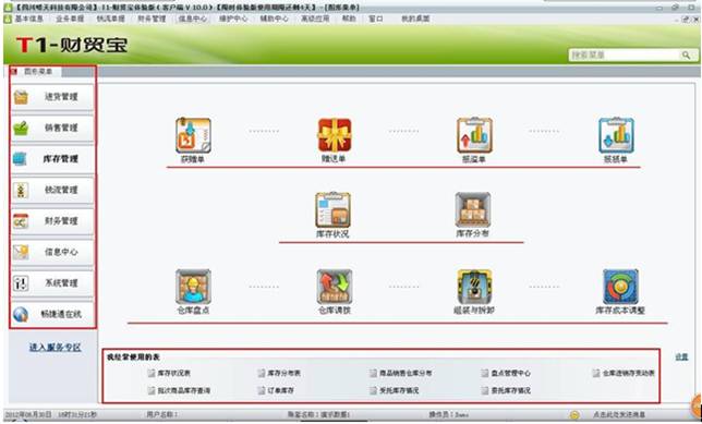 東莞用友軟件