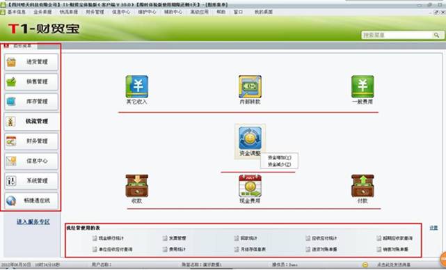 東莞用友軟件