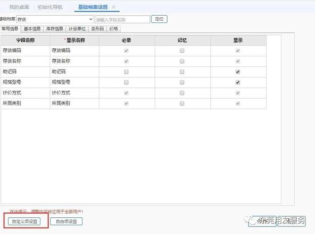 東莞用友