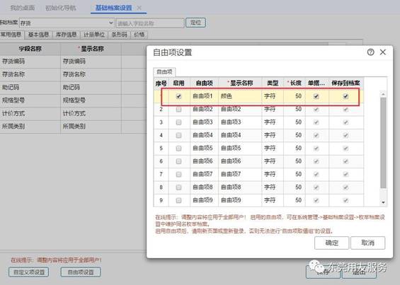東莞用友