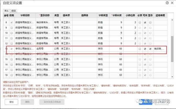 東莞用友