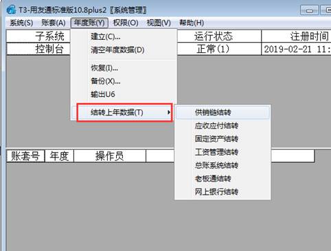 東莞用友軟件
