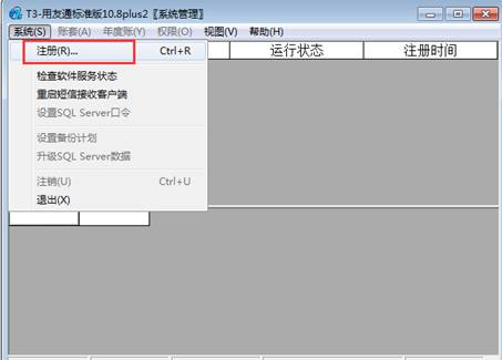 東莞用友軟件