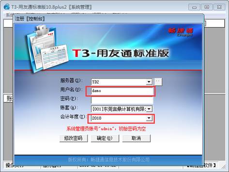 東莞用友軟件
