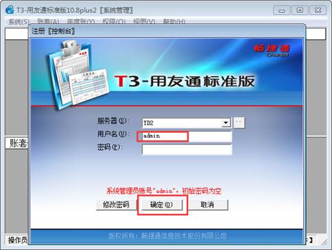 東莞用友軟件