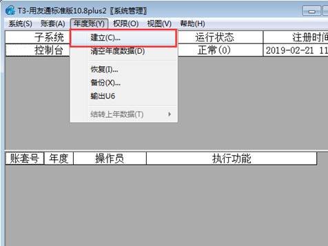 東莞用友軟件