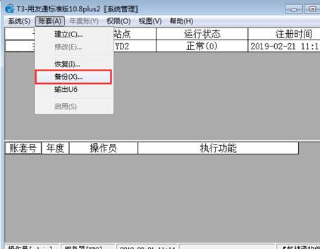 東莞用友軟件