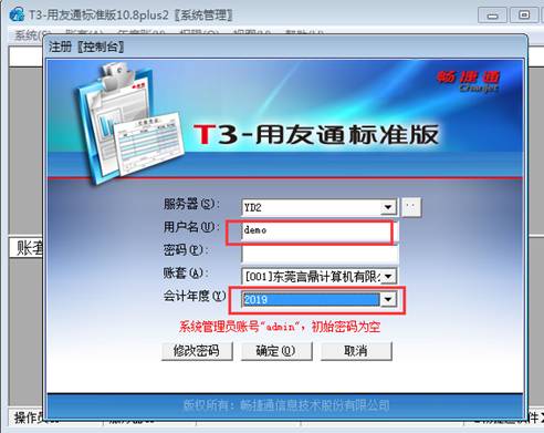 東莞用友軟件