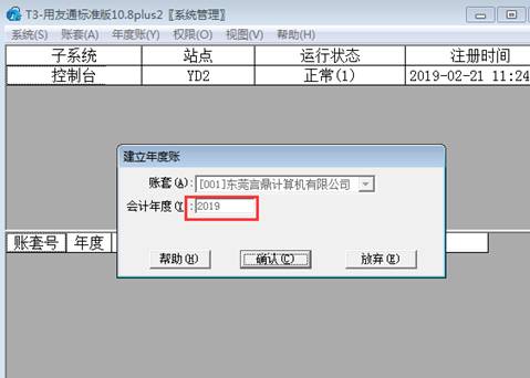 東莞用友軟件