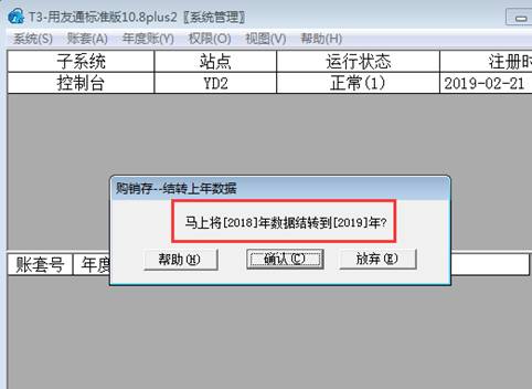 東莞用友軟件