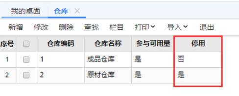 東莞用友軟件