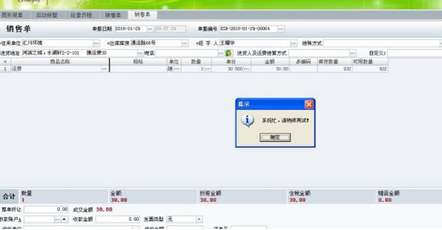 東莞用友軟件