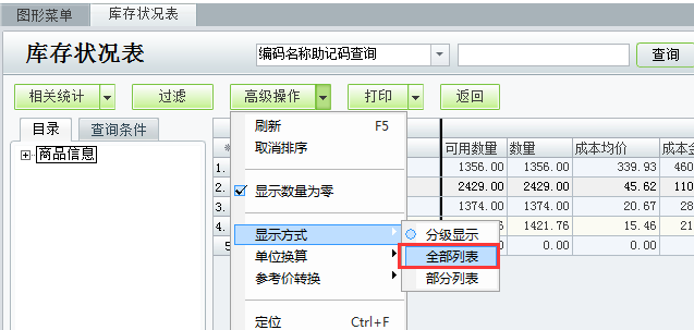 東莞用友軟件