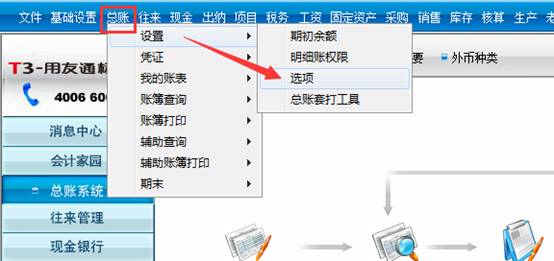 東莞用友軟件