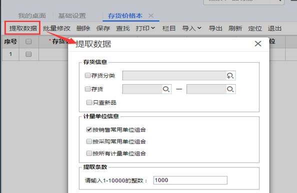 東莞用友軟件