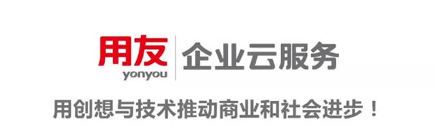 用友軟件