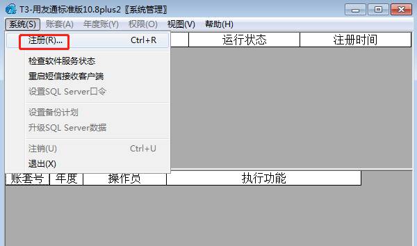 用友軟件