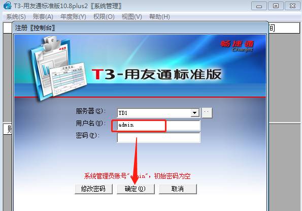 用友軟件