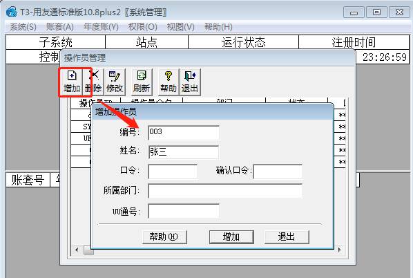 用友軟件