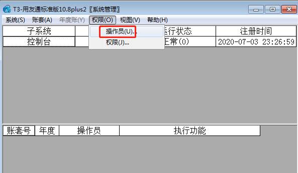 用友軟件