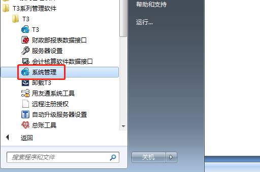用友軟件