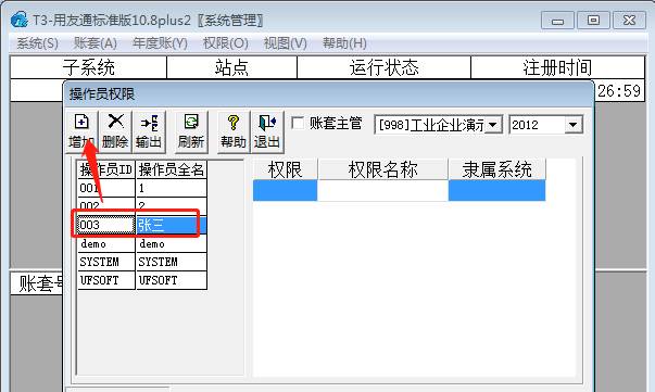 用友erp