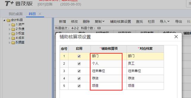 用友軟件