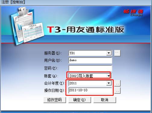 用友軟件