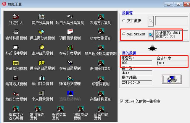 用友軟件