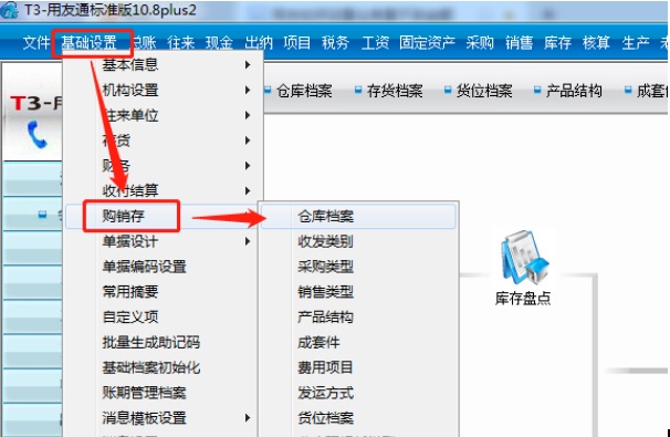 用友軟件