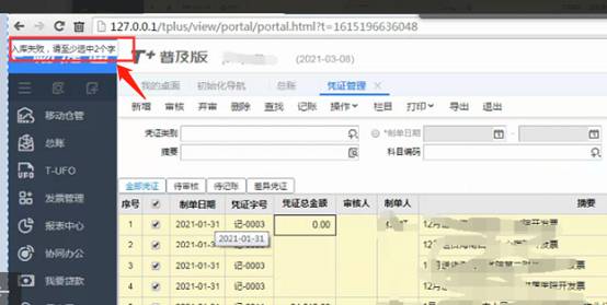 用友財務軟件