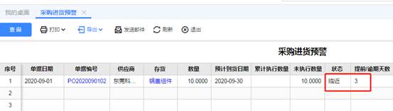 東莞用友軟件