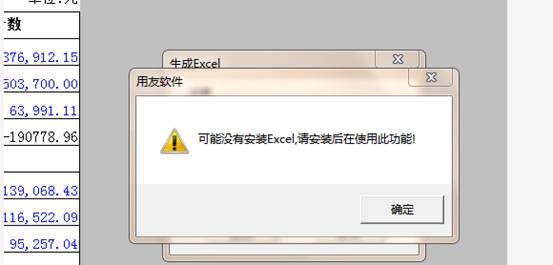 東莞用友軟件