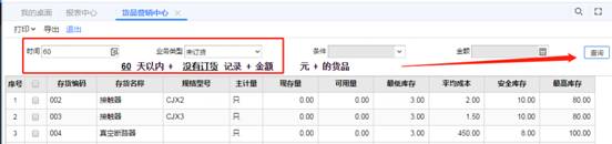 東莞用友軟件