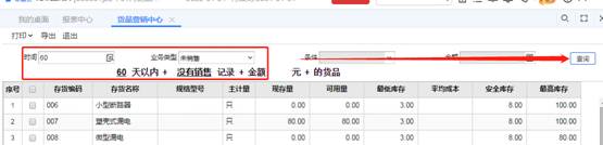 東莞用友軟件