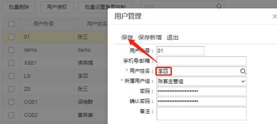 東莞用友