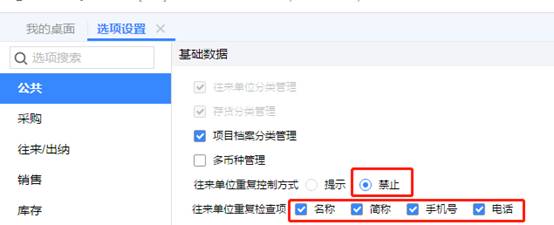 東莞用友軟件