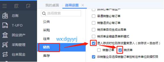 東莞用友