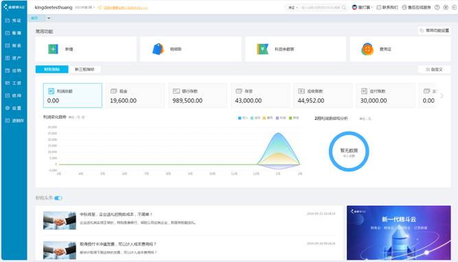 金蝶精斗云東莞