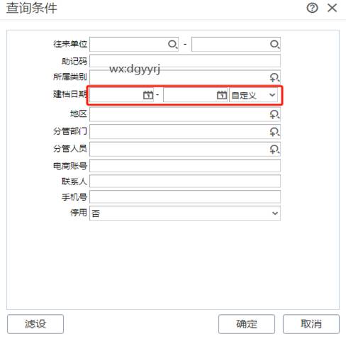 東莞用友