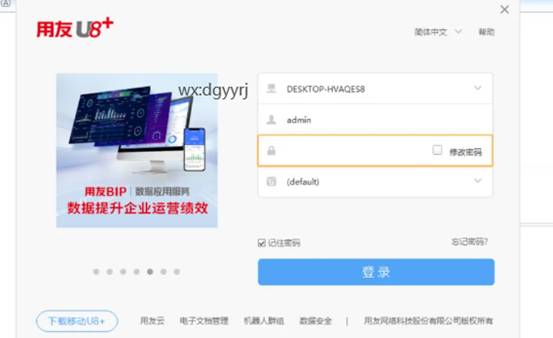 東莞用友
